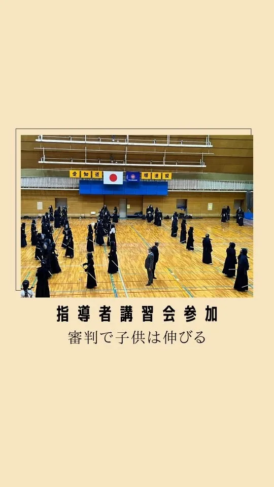 愛知県剣道道場連盟指導者講習会参加