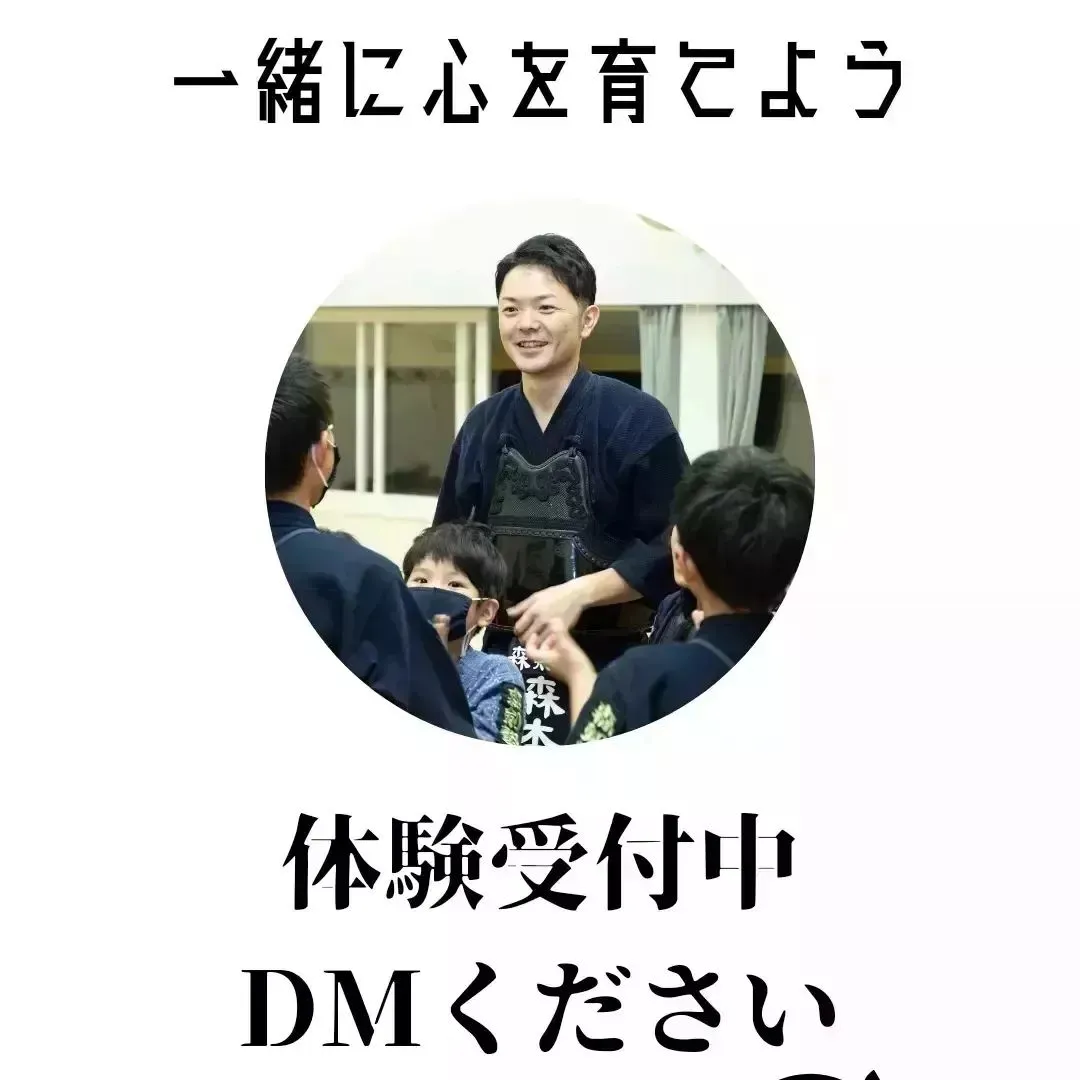 誠心剣友会②