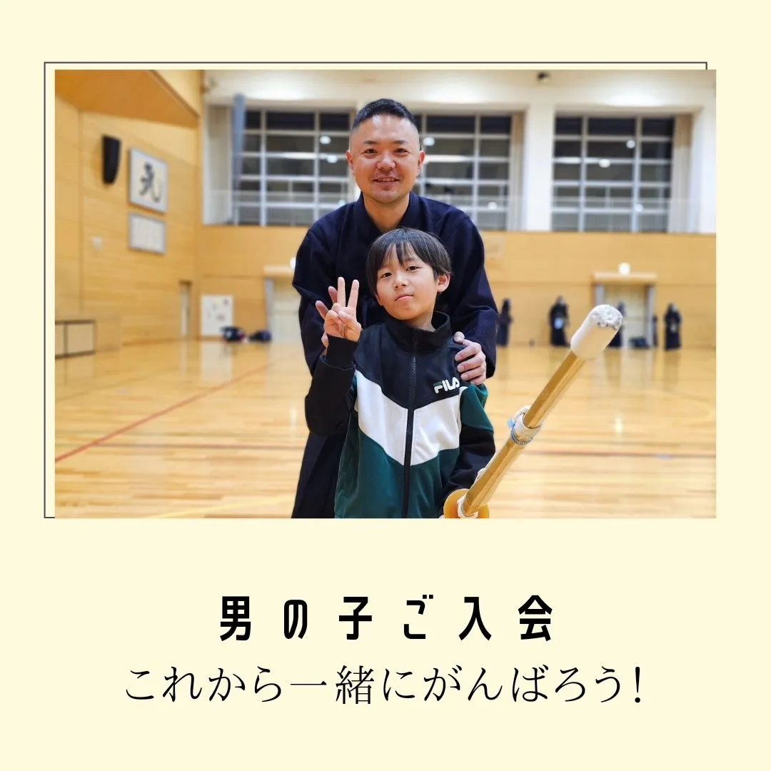 小学生の男の子ご入会