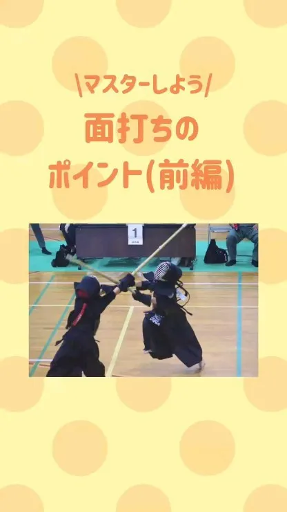 面打ちのポイント#森本剣道塾 #剣道 #kendo #小牧市...