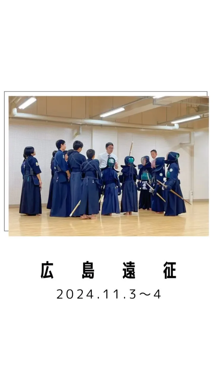 2024.11.3〜4  広島遠征🗡️